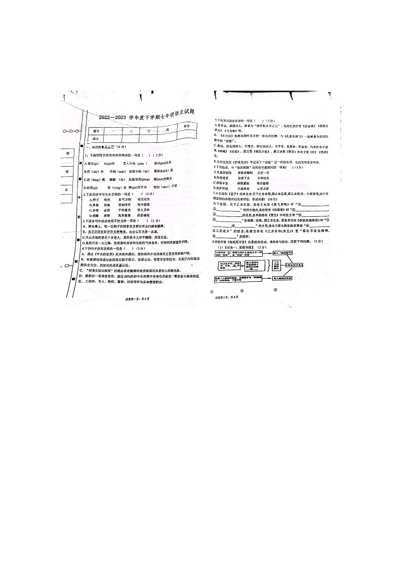 黑龙江省齐齐哈尔市依安县泰安学校2022-2023学年七年级下学期期末语文试题01