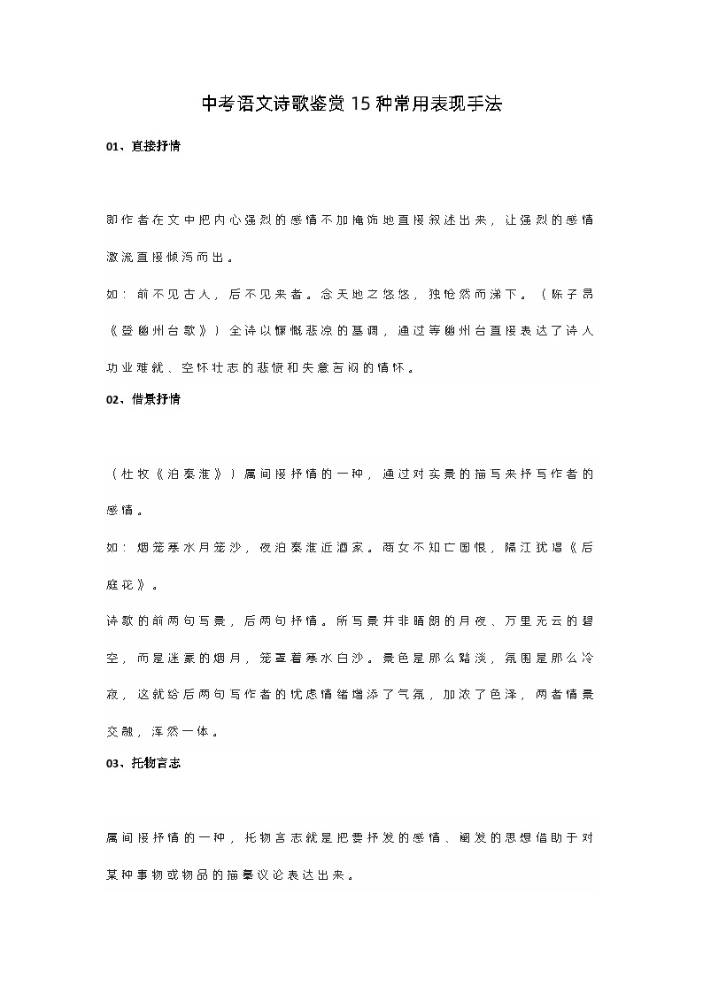 中考语文诗歌鉴赏15种常用表现手法01