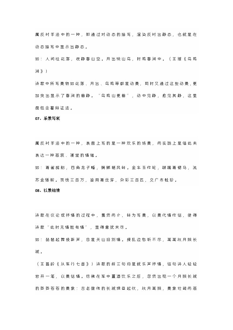 中考语文诗歌鉴赏15种常用表现手法03