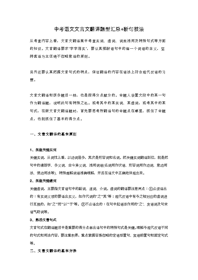 中考语文文言文翻译题型汇总+断句技法第1页
