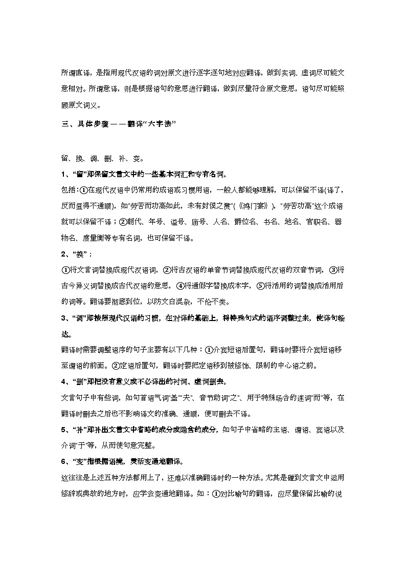 中考语文文言文翻译题型汇总+断句技法第2页