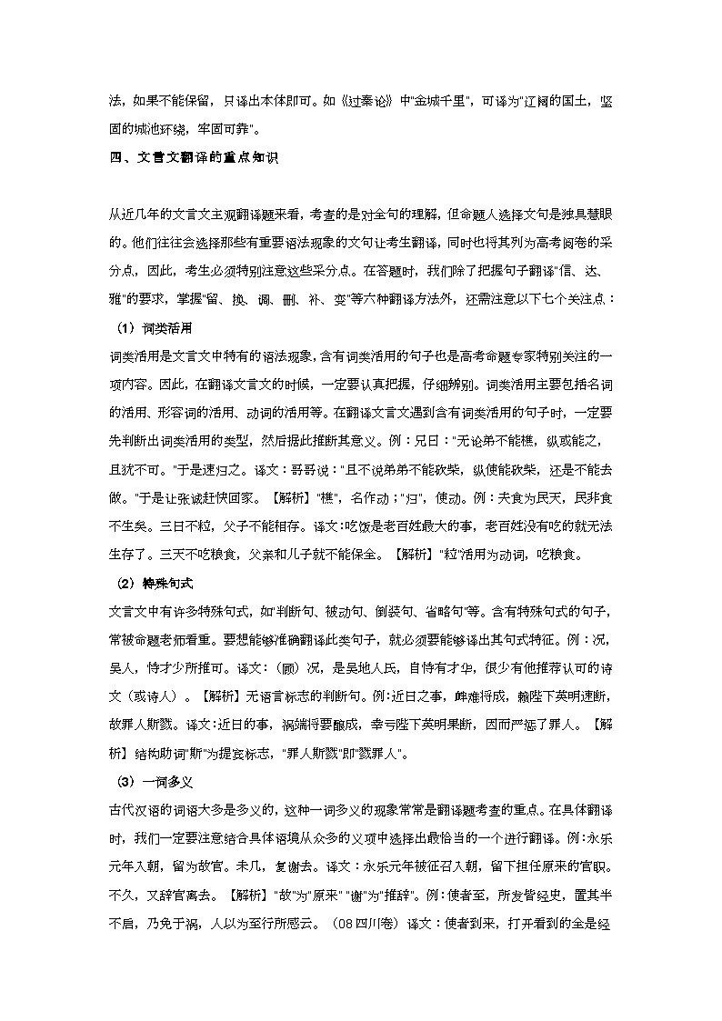 中考语文文言文翻译题型汇总+断句技法第3页