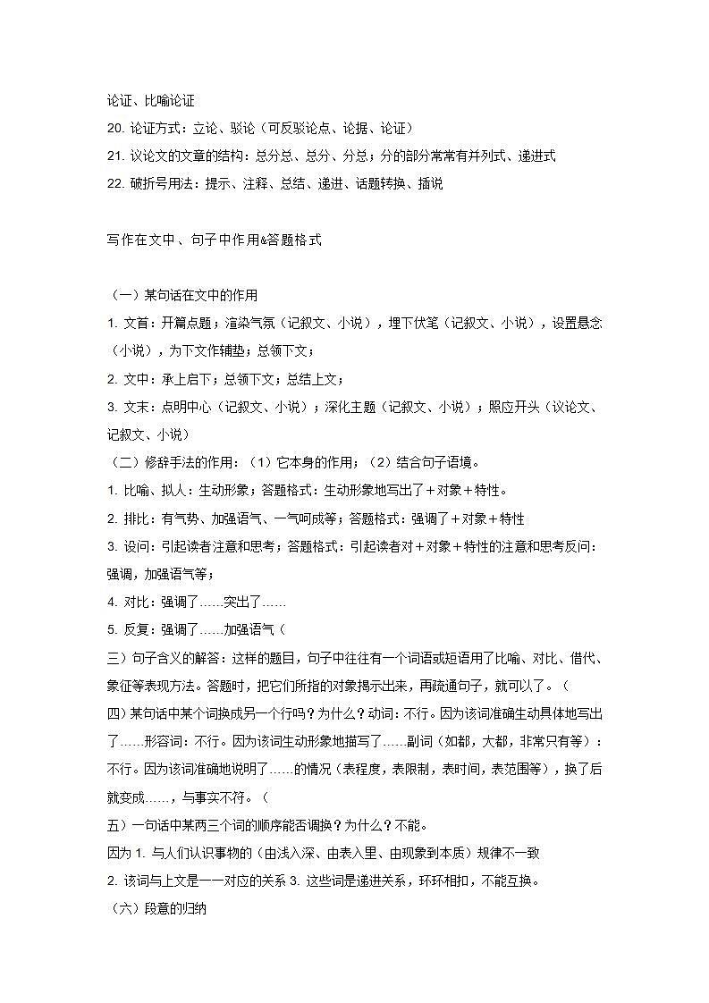 中考语文阅读理解常备知识点汇编03
