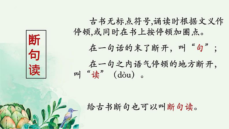 文言文阅读之断句课件2023年中考语文二轮专题04