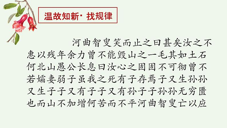 文言文阅读之断句课件2023年中考语文二轮专题05