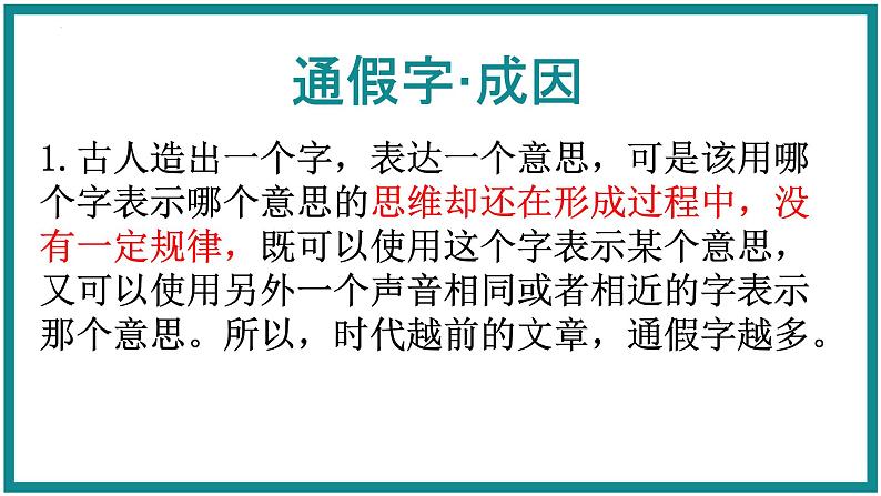 文言文之通假字课件2023年中考语文二轮专题第6页