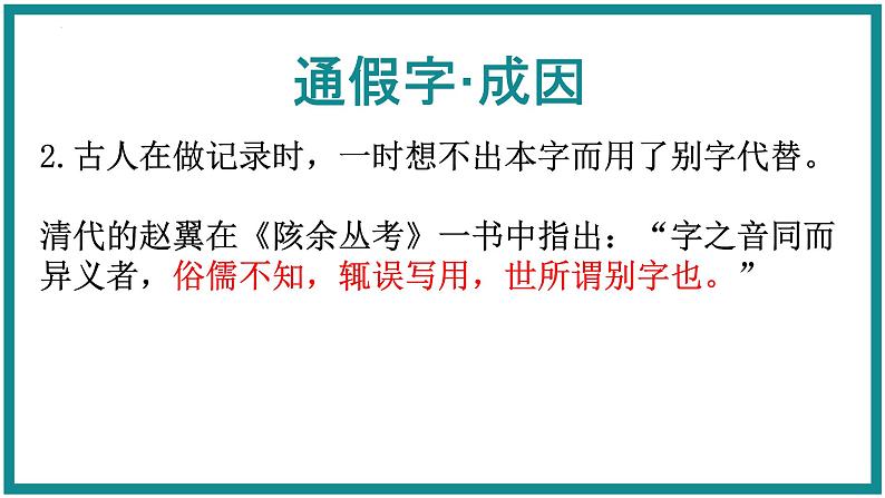 文言文之通假字课件2023年中考语文二轮专题第7页