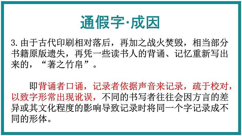 文言文之通假字课件2023年中考语文二轮专题第8页