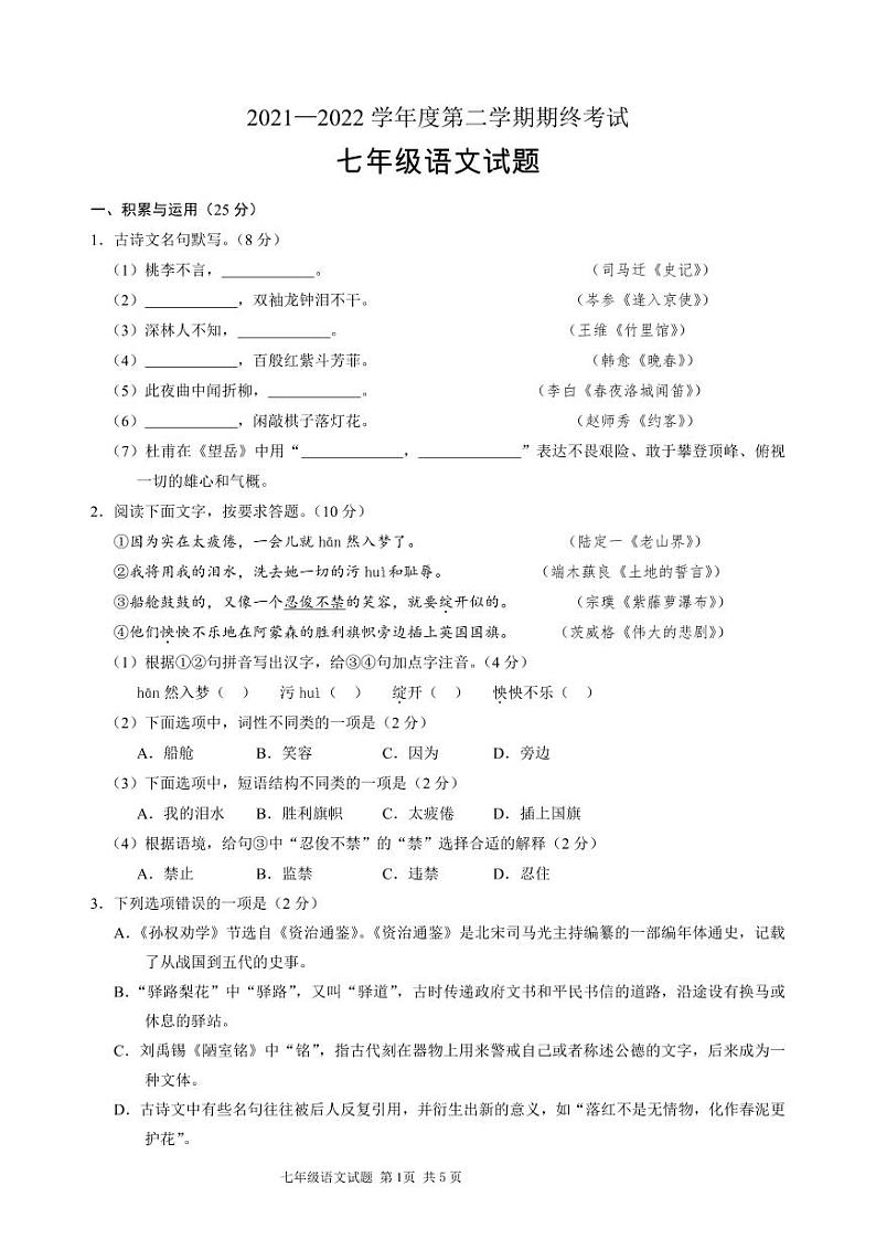 江苏省盐城市2022-2023七年级下学期期末抽考语文试卷01