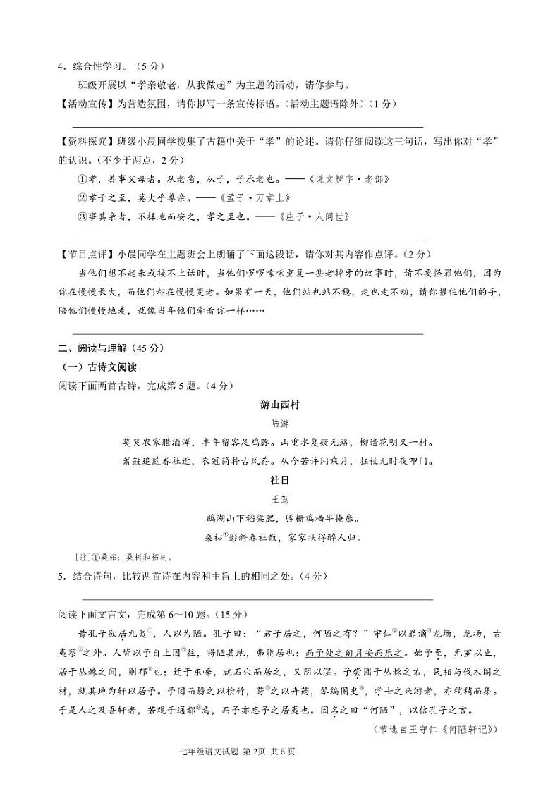 江苏省盐城市2022-2023七年级下学期期末抽考语文试卷02