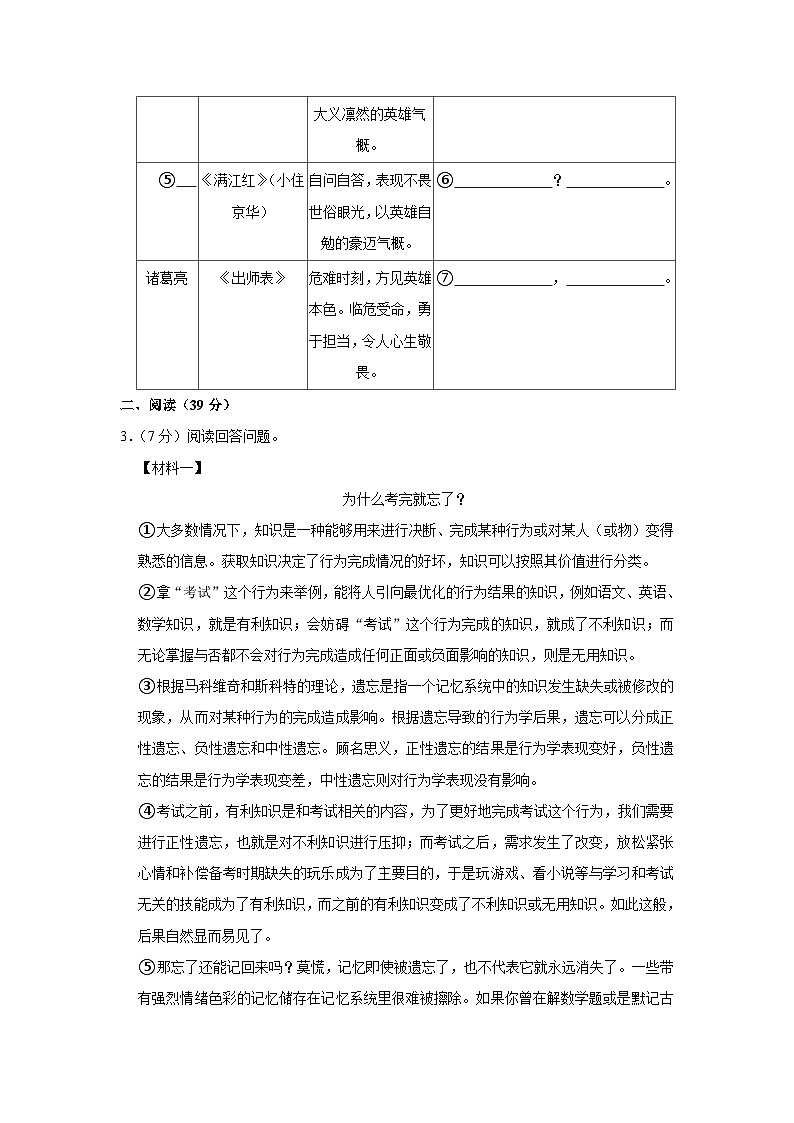 2023年广西贵港市平南县中考一模语文试卷（含答案）03