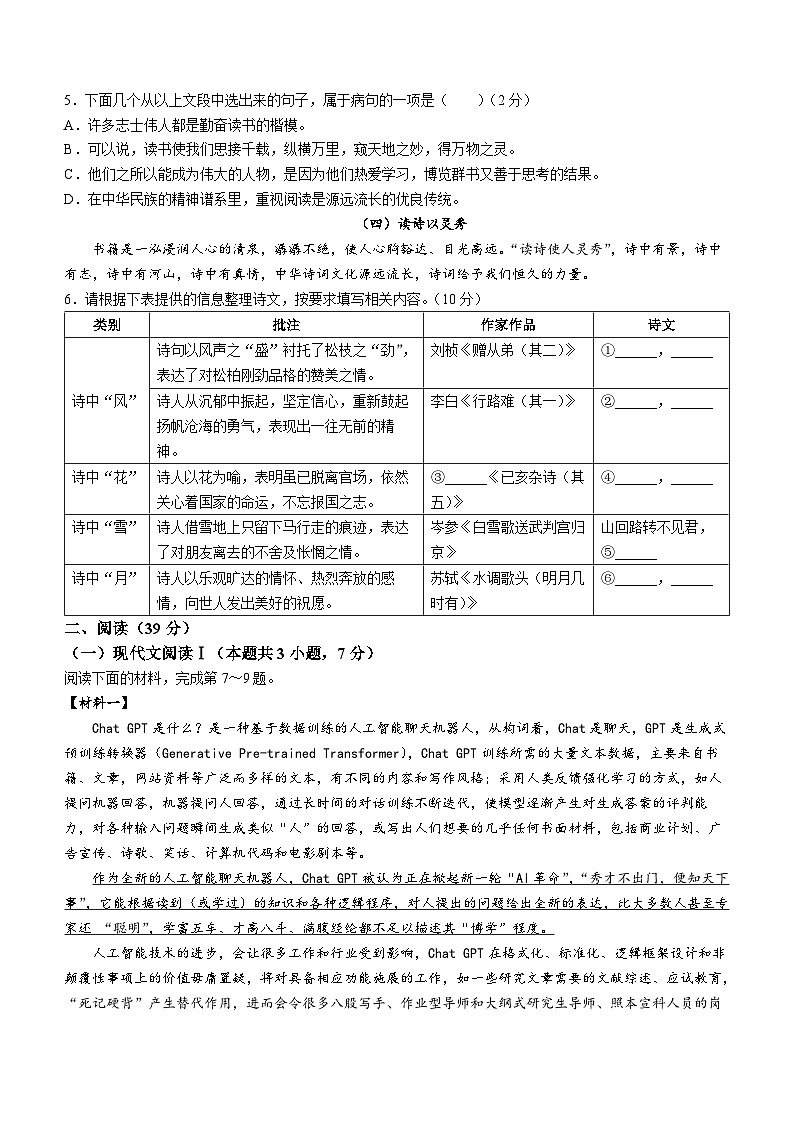 2023年广西壮族自治区河池市宜州区中考二模语文试题（含答案）02