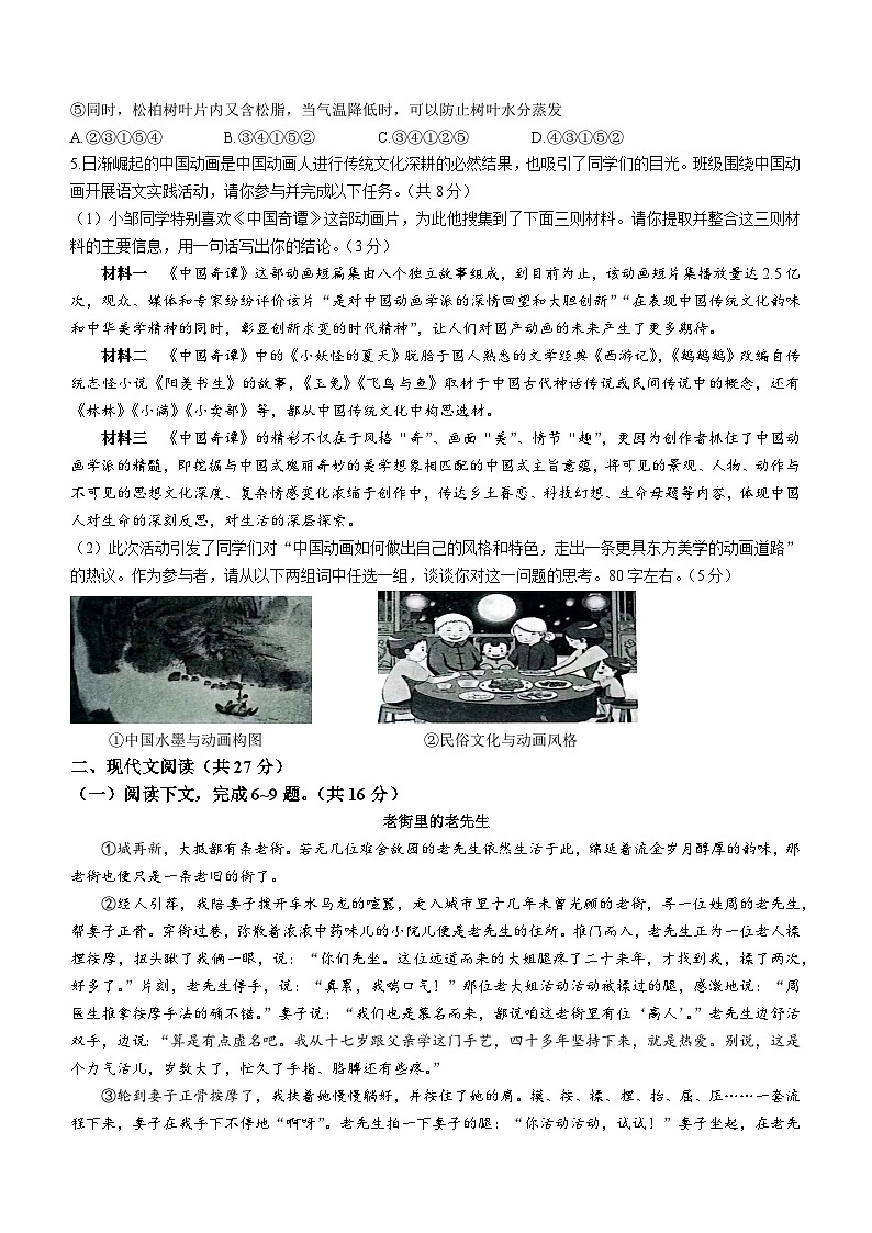2023年河南省安阳市滑县中考二模语文试题（含答案）第2页