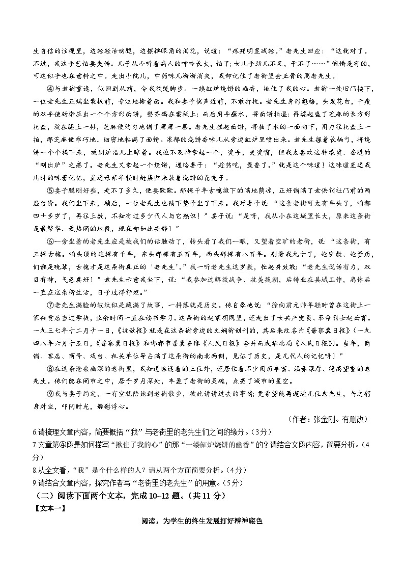 2023年河南省安阳市滑县中考二模语文试题（含答案）第3页
