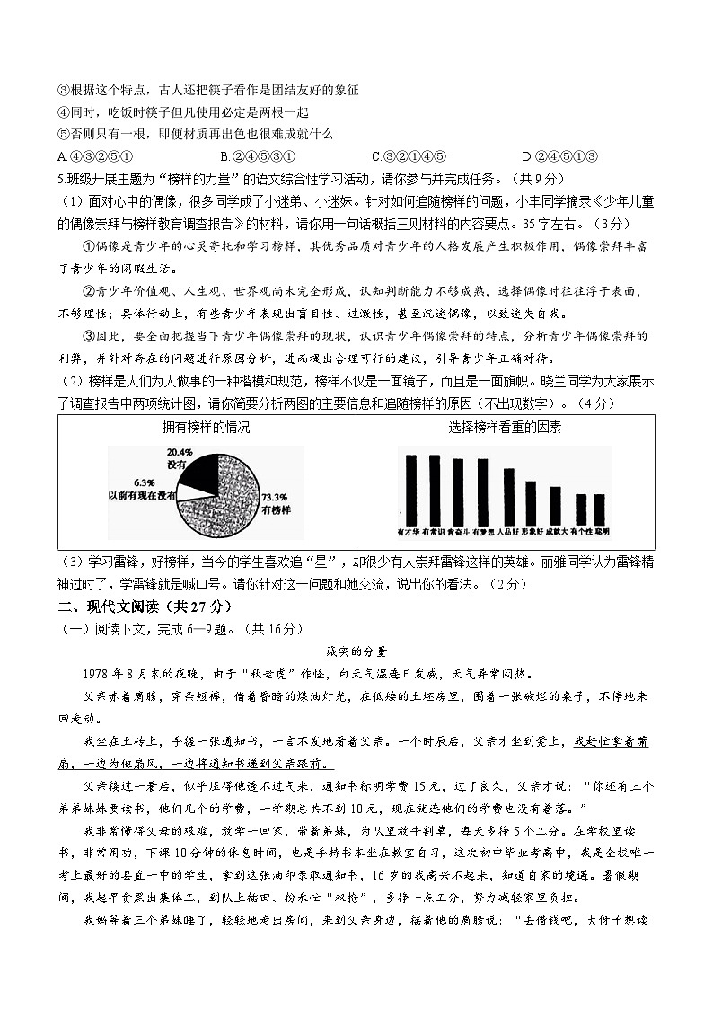 2023年河南省洛阳市嵩县中考一模语文试题（含答案）02