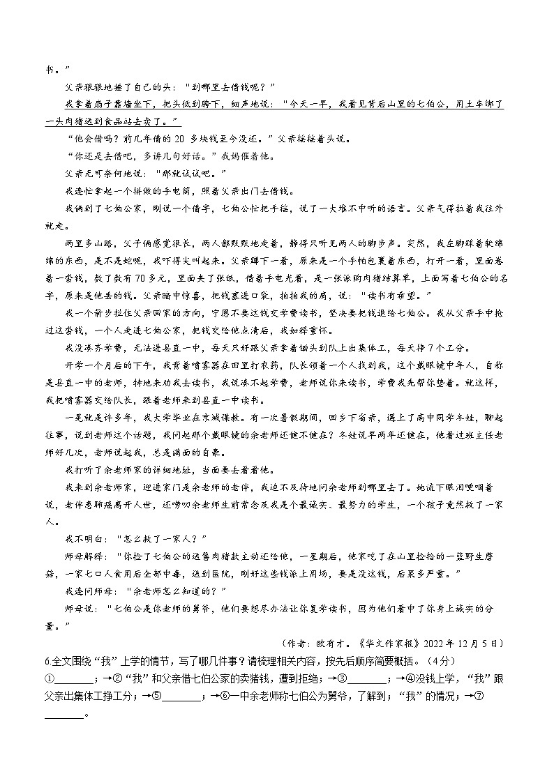 2023年河南省洛阳市嵩县中考一模语文试题（含答案）03