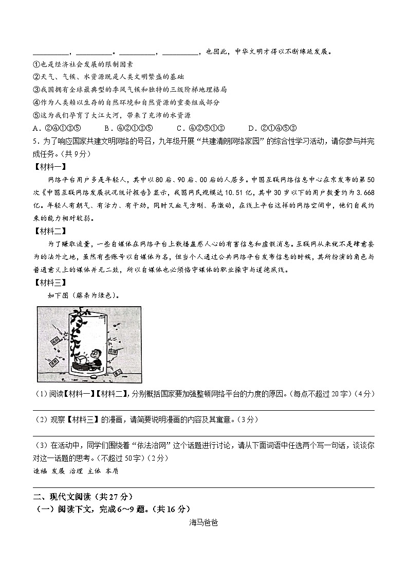 2023年河南省漯河市召陵区中考二模语文试题（含答案）第2页
