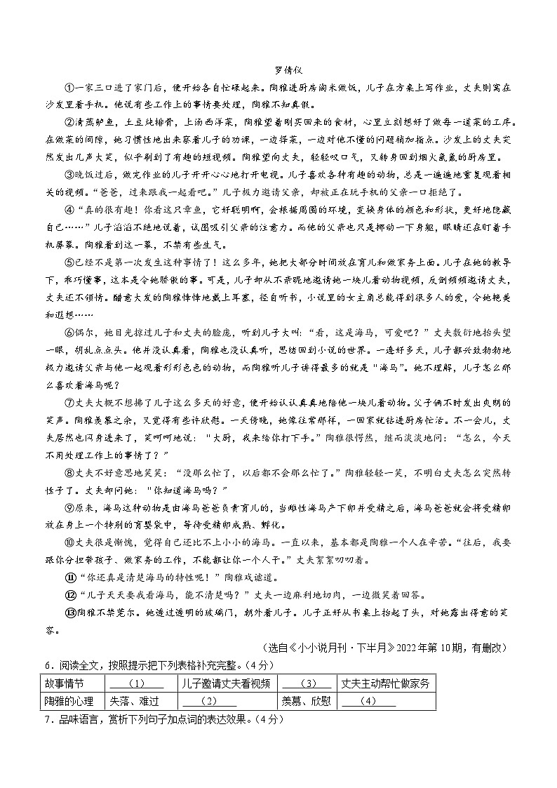 2023年河南省漯河市召陵区中考二模语文试题（含答案）第3页