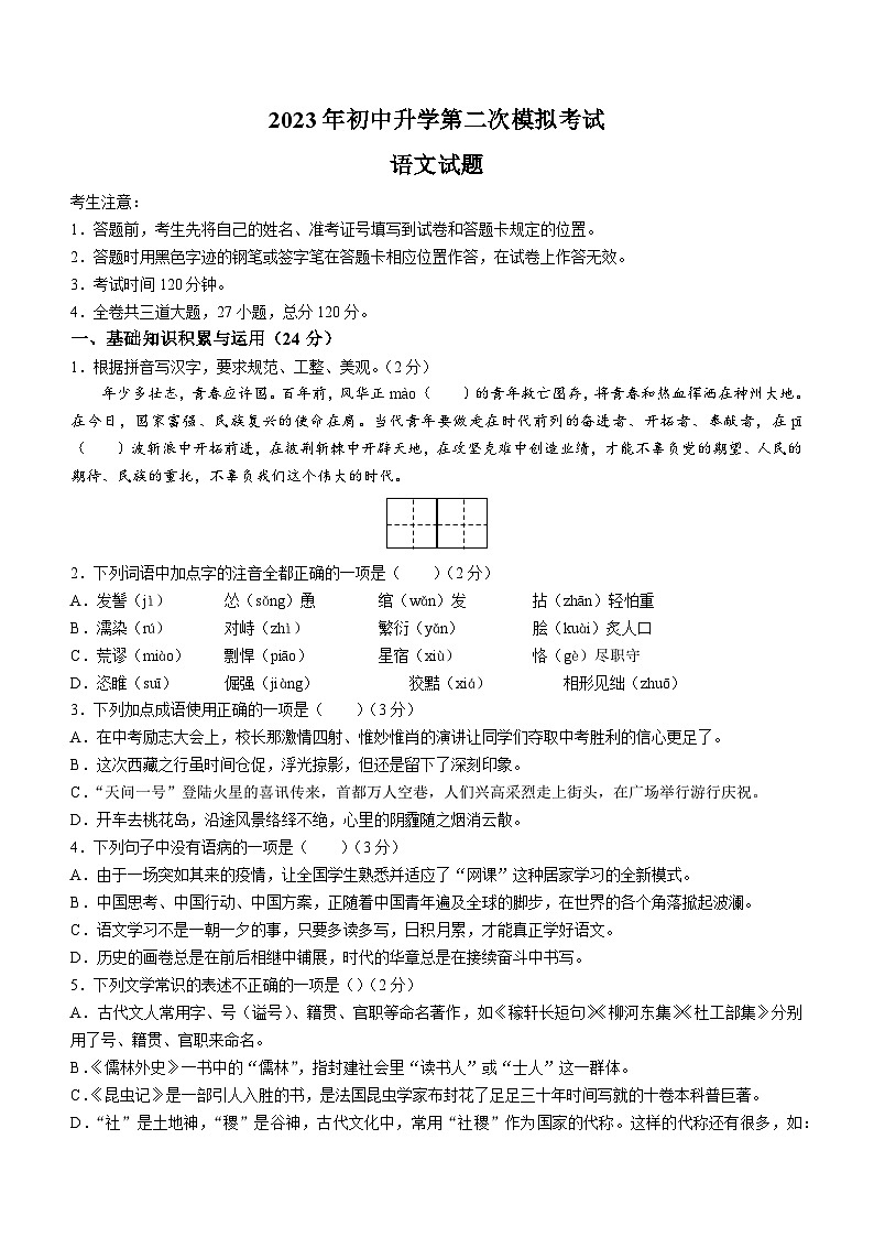 2023年黑龙江省大庆市杜尔伯特蒙古族自治县中考二模语文试题（含答案）01