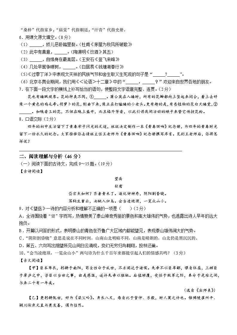2023年黑龙江省大庆市杜尔伯特蒙古族自治县中考二模语文试题（含答案）02