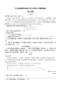 2023年江苏省南通田家炳中学中考模拟语文试题（含答案）