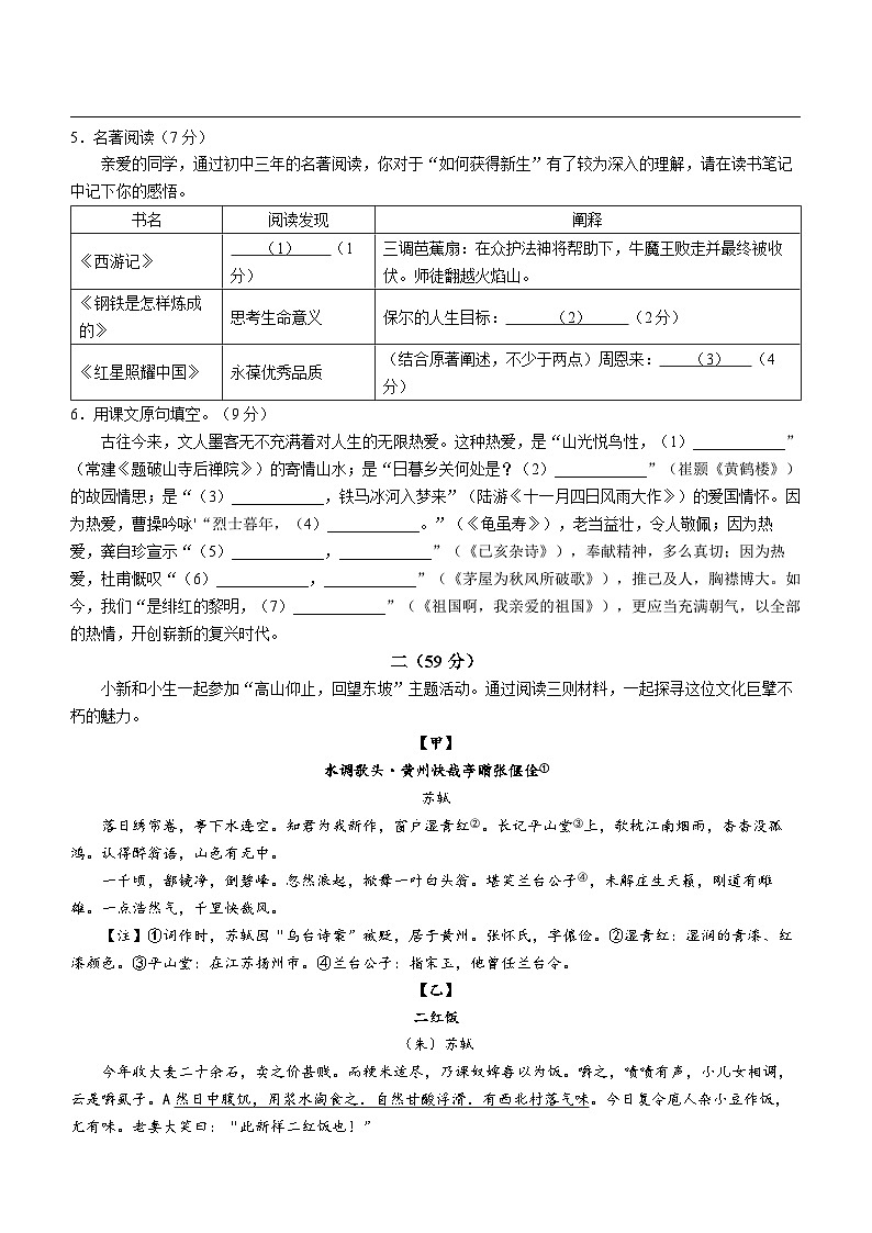 2023年江苏省南通田家炳中学中考模拟语文试题（含答案）02