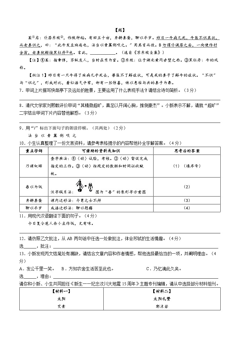 2023年江苏省南通田家炳中学中考模拟语文试题（含答案）03