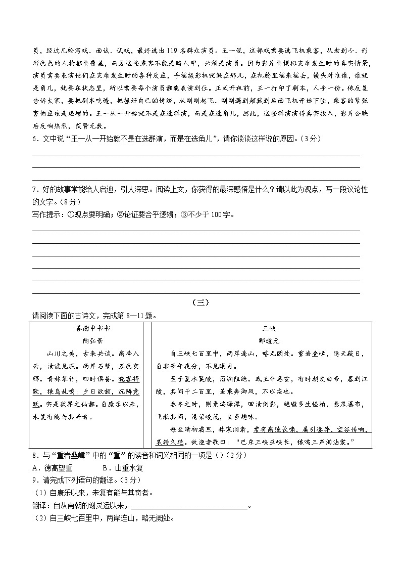2023年山西省大同市天镇县校联考中考三模语文试题（含答案）03