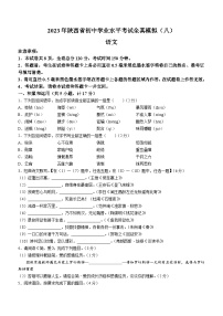 2023年陕西省商洛市商南县中考三模语文试题（含答案）