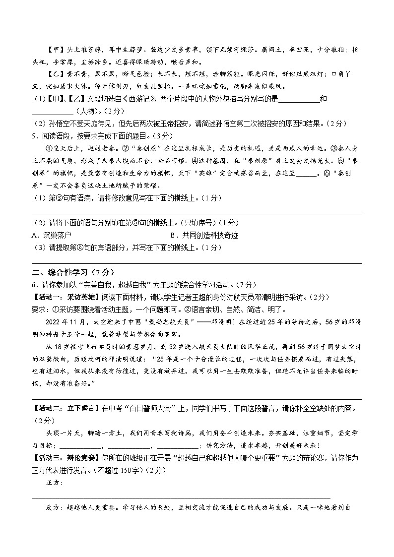 2023年陕西省西安市第七十中学中考模拟语文试题（含答案）02