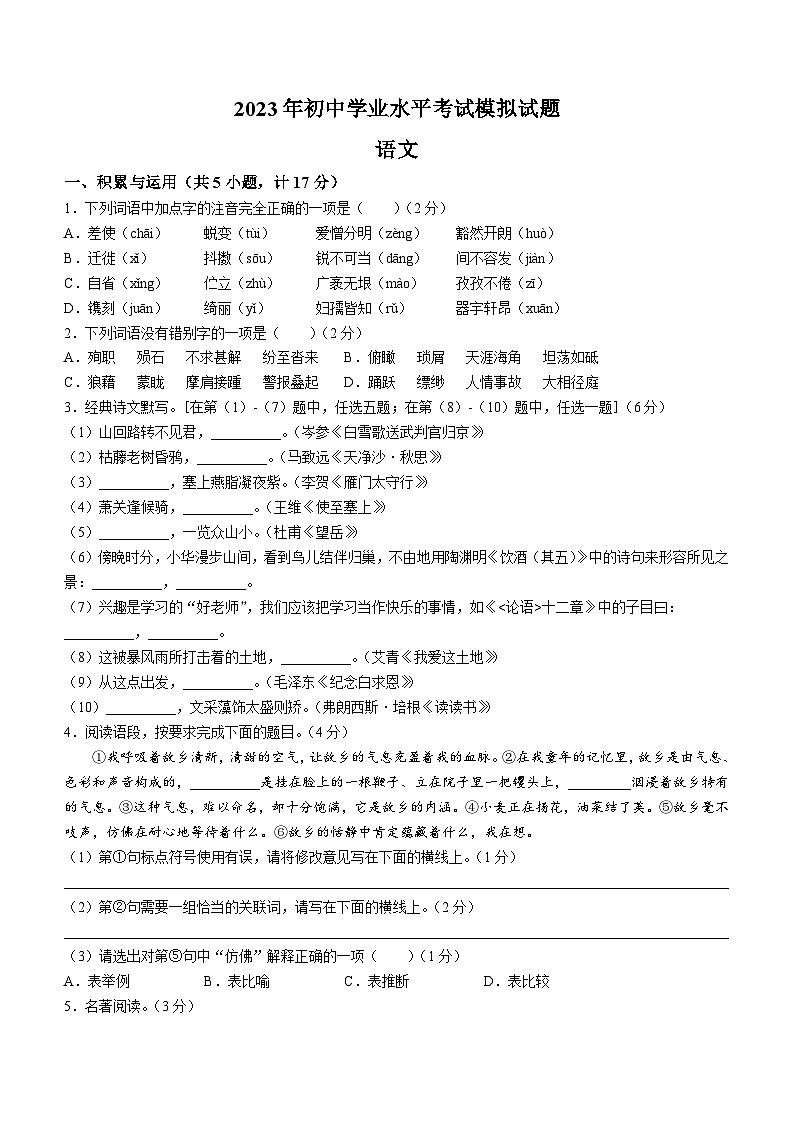 2023年陕西省西安市莲湖区中考一模语文试题（含答案）01
