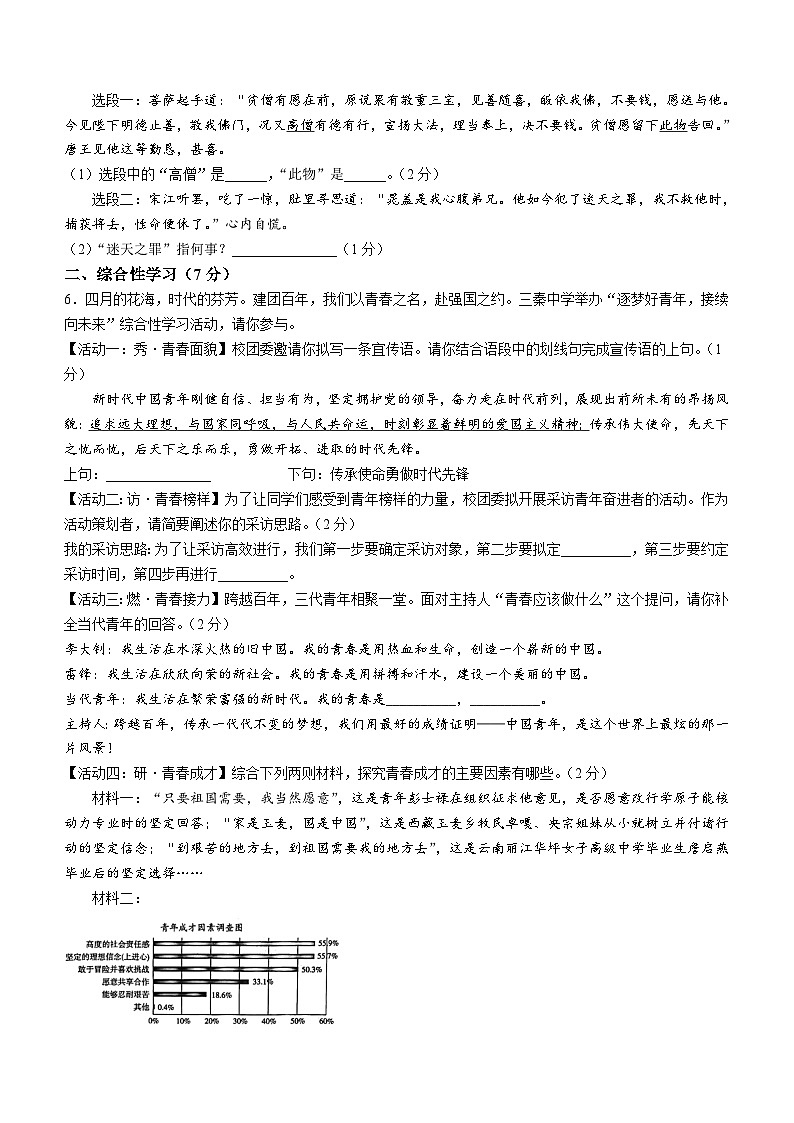 2023年陕西省西安市莲湖区中考一模语文试题（含答案）02