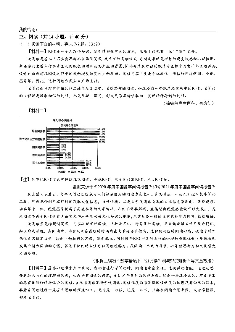 2023年陕西省西安市莲湖区中考一模语文试题（含答案）03