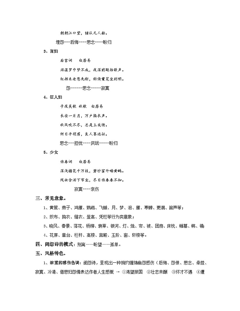 中考语文第二轮专项复习——诗歌鉴赏专题 闺怨诗（含解析）第2页