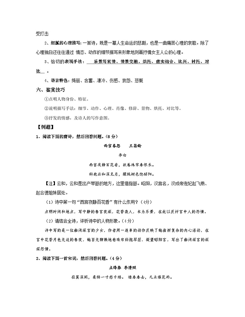 中考语文第二轮专项复习——诗歌鉴赏专题 闺怨诗（含解析）第3页