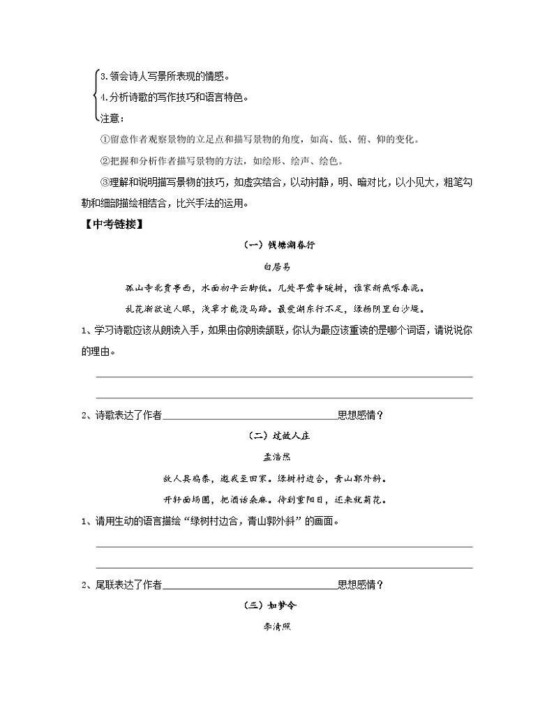 中考语文第二轮专项复习——诗歌鉴赏专题 山水田园诗（含解析）第2页