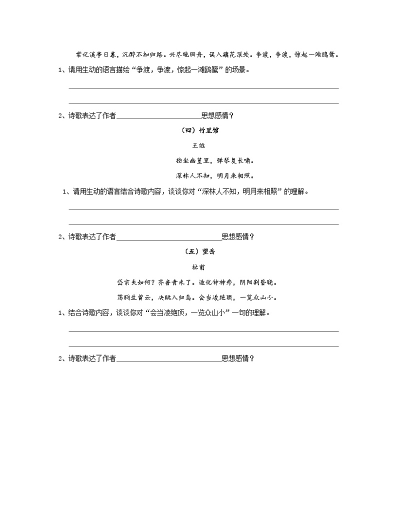 中考语文第二轮专项复习——诗歌鉴赏专题 山水田园诗（含解析）第3页