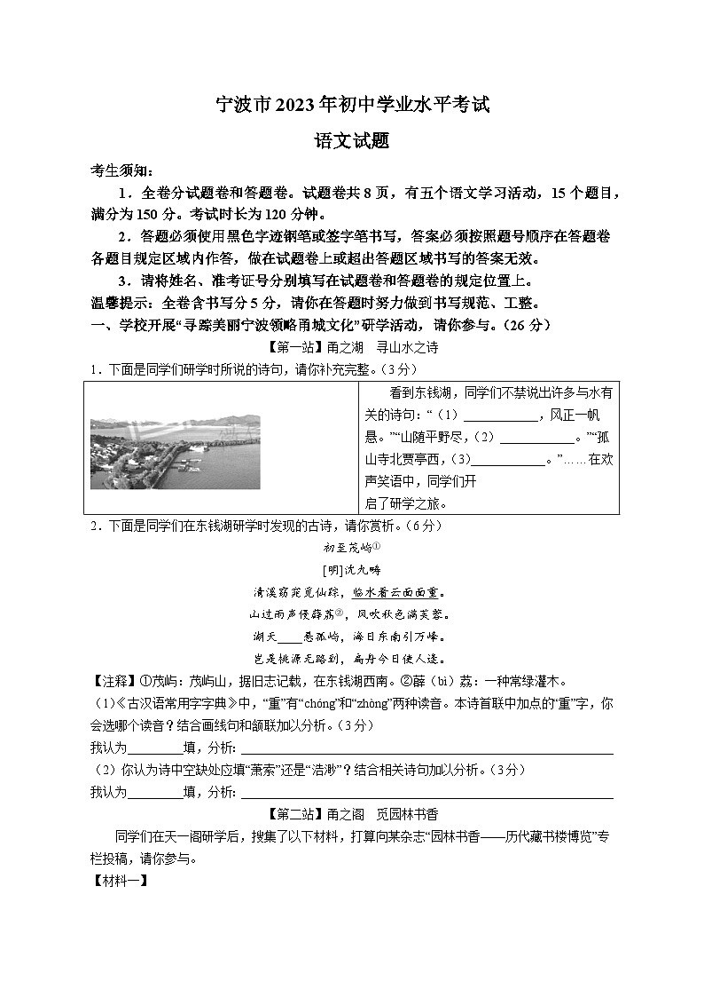 2023年浙江省宁波市中考语文试卷及答案解析第1页