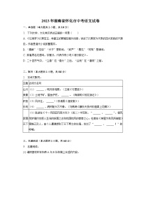 2023年湖南省怀化市中考语文试卷及答案解析