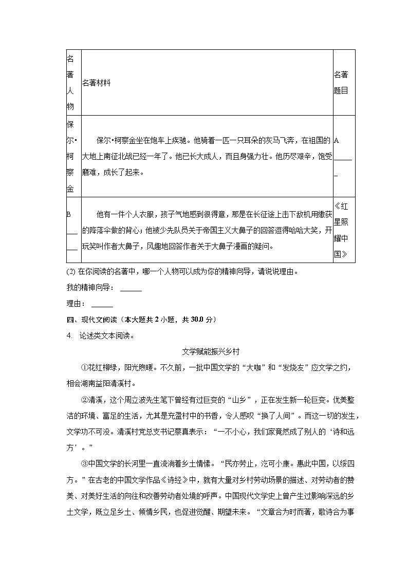 2023年湖南省怀化市中考语文试卷及答案解析02