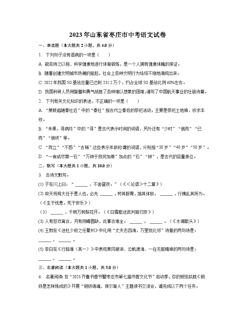 2023年山东省枣庄市中考语文试卷及答案解析01