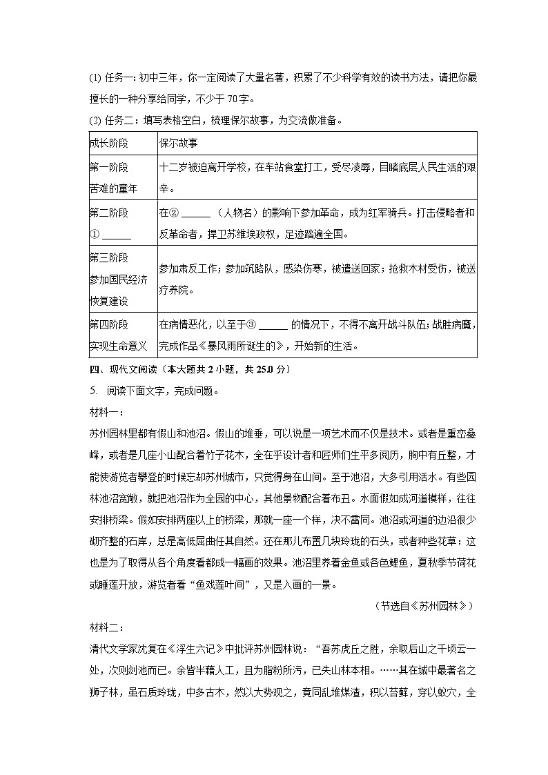 2023年山东省枣庄市中考语文试卷及答案解析02