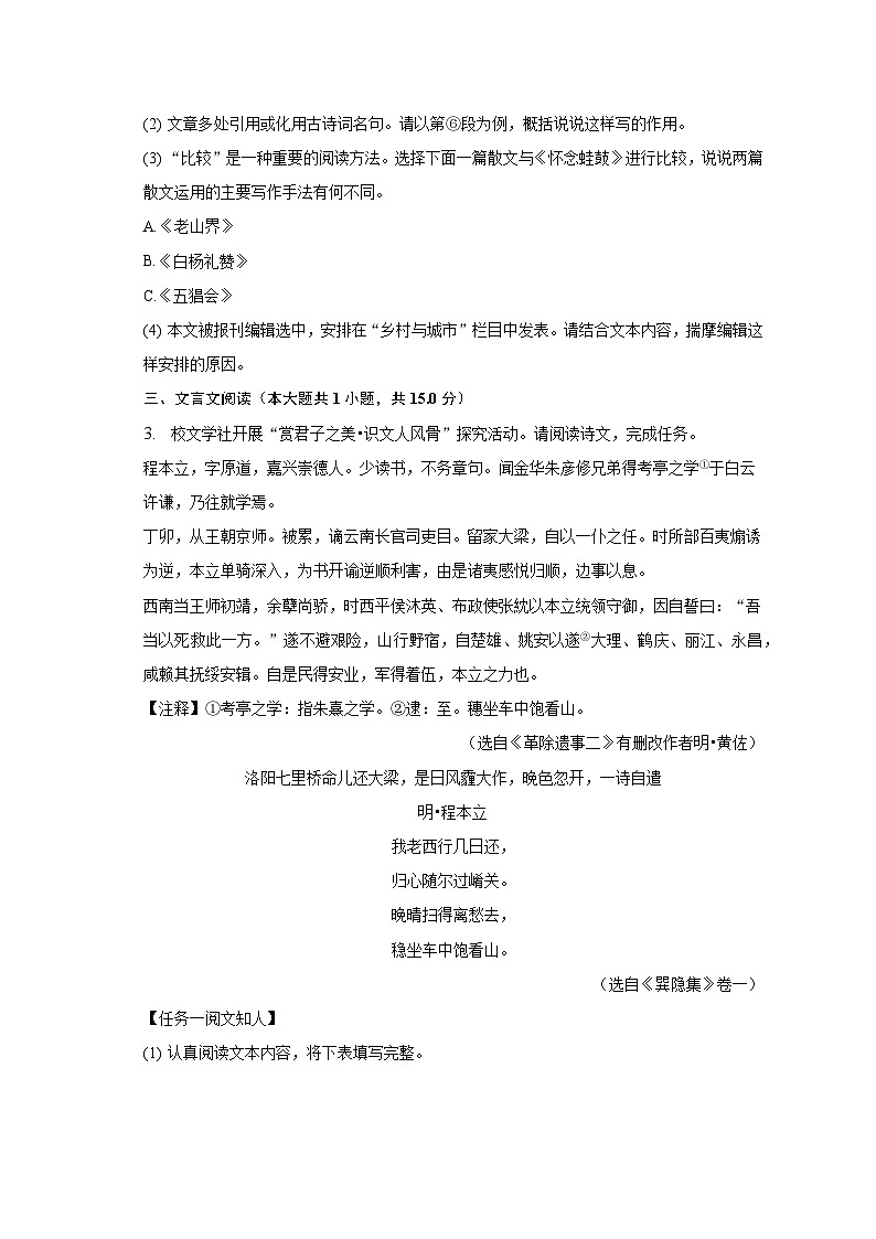 2023年浙江省嘉兴市、舟山市中考语文试卷及答案解析第3页