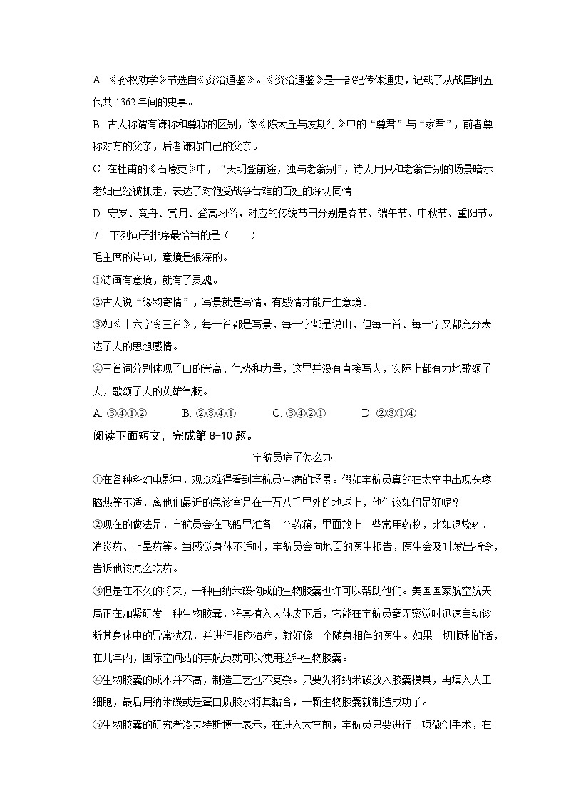 2023年四川省广安市中考语文试卷及答案解析02