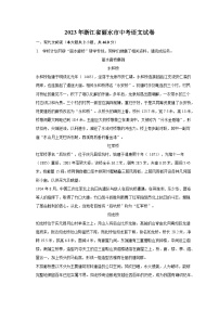 2023年浙江省丽水市中考语文试卷及答案解析