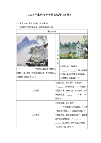 2023年重庆市中考语文试卷（B卷）及答案解析