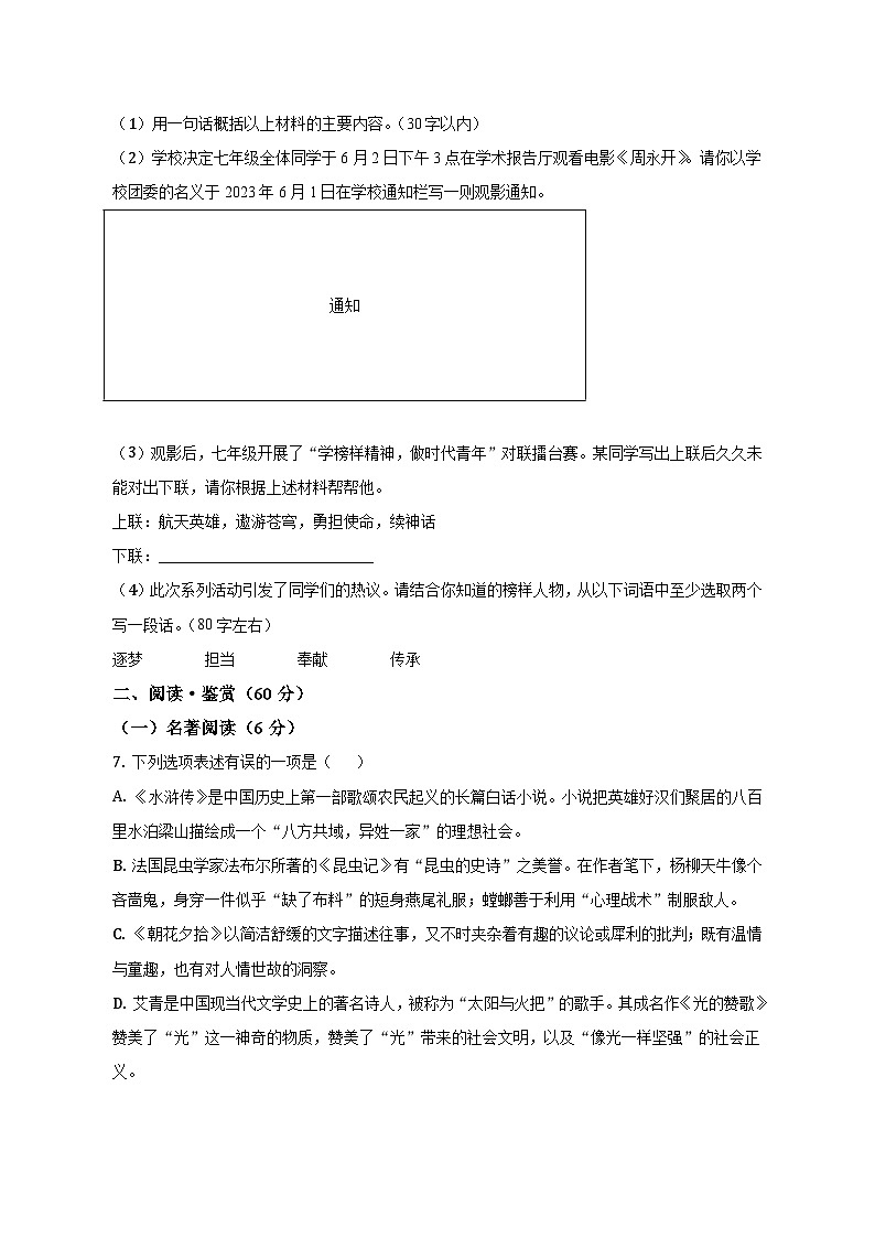 2023年四川省达州市中考语文试卷及参考答案第3页