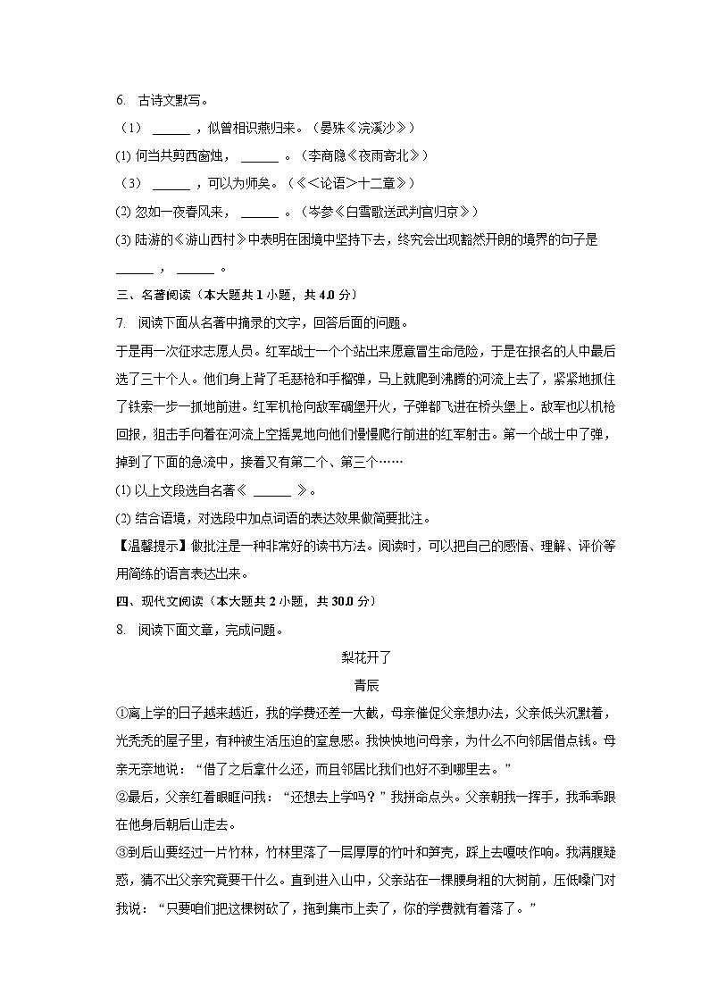 2023年四川省凉山州中考语文试卷及答案解析02