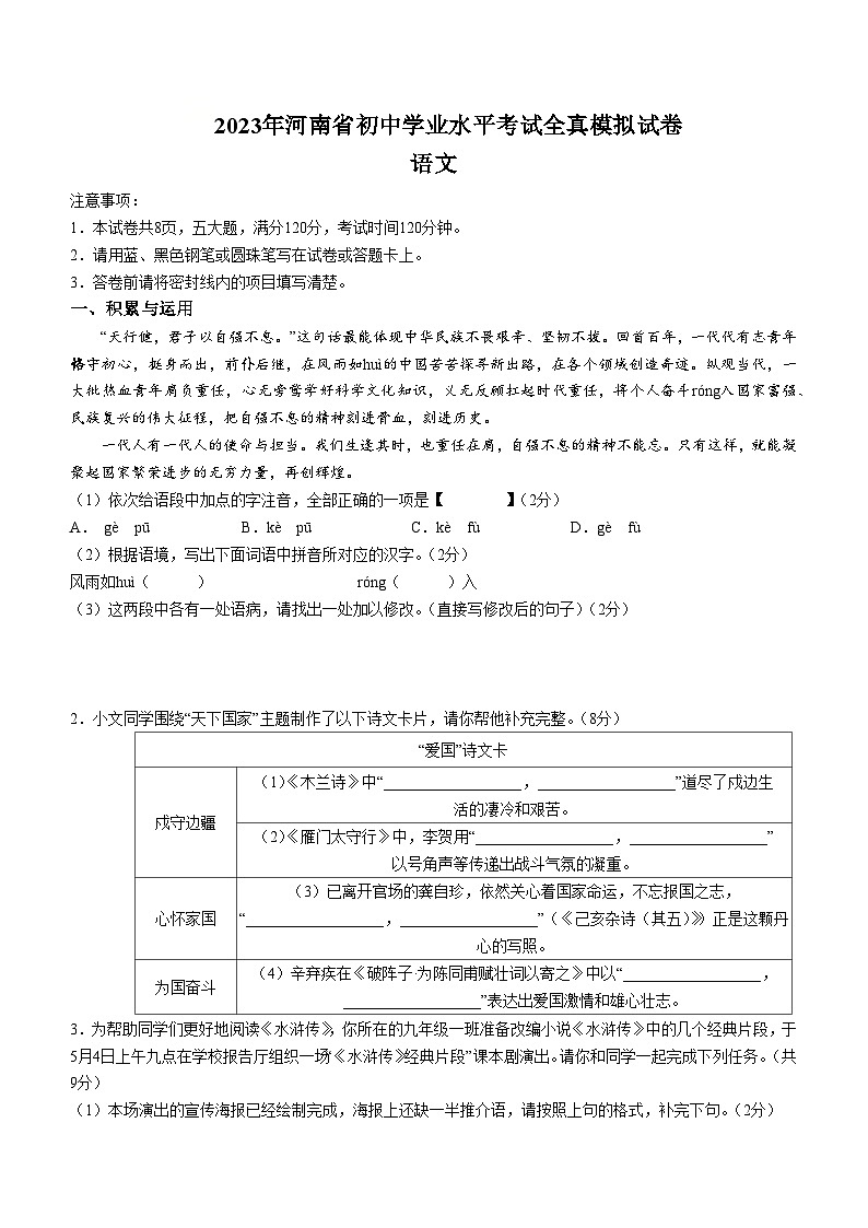 2023年河南省周口市沈丘县五校联考二模语文试题（含答案）第1页
