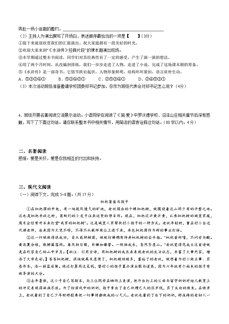 2023年河南省周口市沈丘县五校联考二模语文试题（含答案）第2页